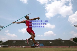 加图索笑谈往事，卡纳瓦罗靠发胶进世界杯？我还在战壕里拼命！