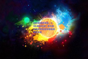 NBA新赛季观察，24队提前出局？两大趋势暗示职业篮球面临结构性危机