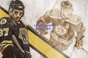 十年联赛亲历者储石生，踏踏实实走好每一步