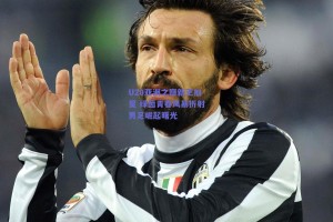 U20亚洲之巅新王加冕 绿茵青春风暴折射男足崛起曙光