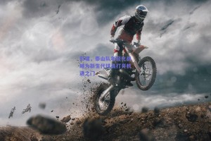 彭啸，泰山队年轻化战略为新生代球员打开机遇之门