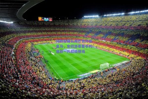 阿斯报确认姆巴佩终抵皇马，安切洛蒂着手构建新一代超级锋线