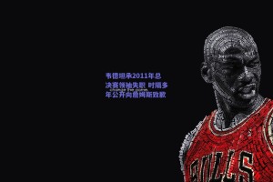 韦德坦承2011年总决赛领袖失职 时隔多年公开向詹姆斯致歉