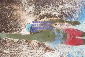 深圳队滞留海口街头过夜引关注 戴伟浚社交媒体发图展露球员奔波困境