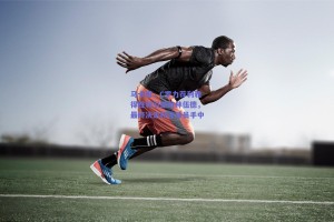 马卡报，C罗力荐利雅得胜利引进格林伍德，最终决定权在球员手中