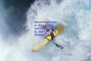 布鲁克林篮网核心球员本·西蒙斯伤情更新，主帅沃恩澄清背部非主因，强调长期疲劳积累为关键因素