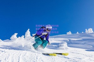 意媒曝尤文图薪续约新星伊尔迪兹 英超西甲豪门虎视眈眈引争夺战