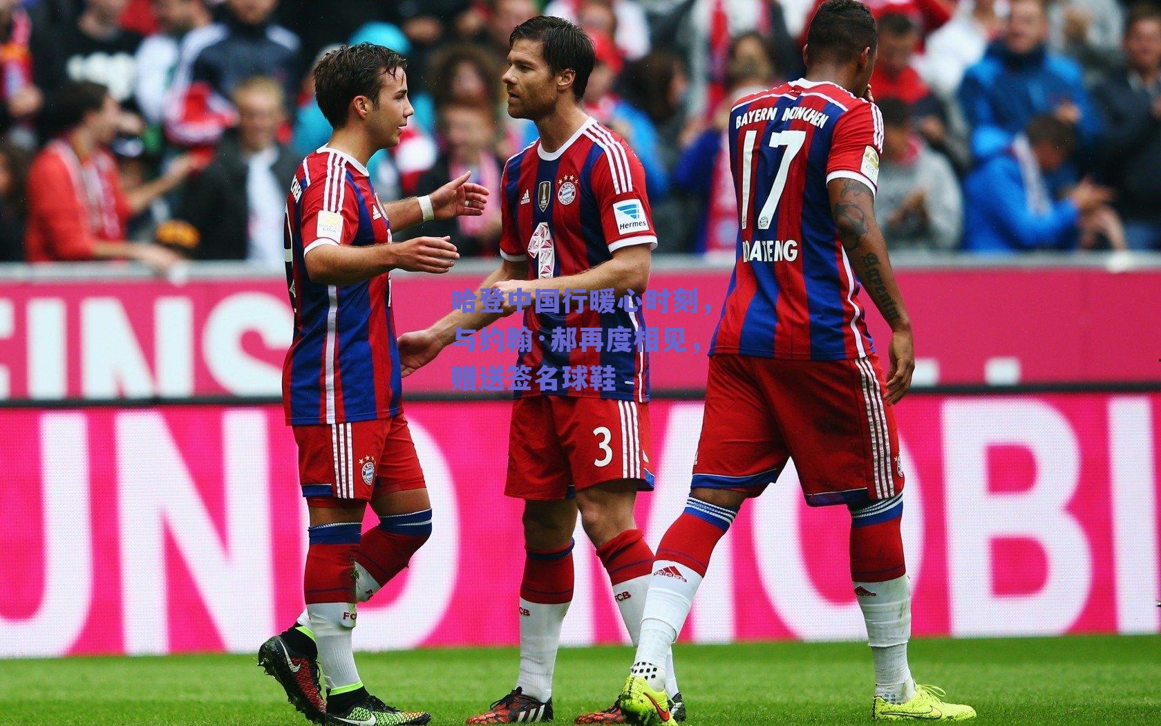 哈登中国行暖心时刻，与约翰·郝再度相见，赠送签名球鞋